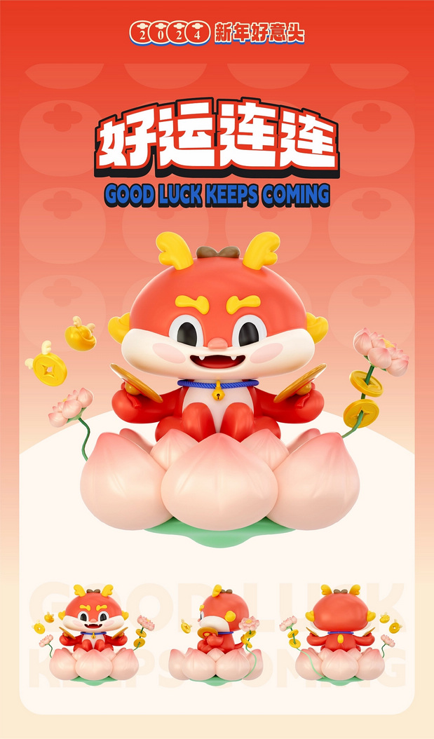 3D吉祥物：神兽·龙好好 龙年IP形象设计