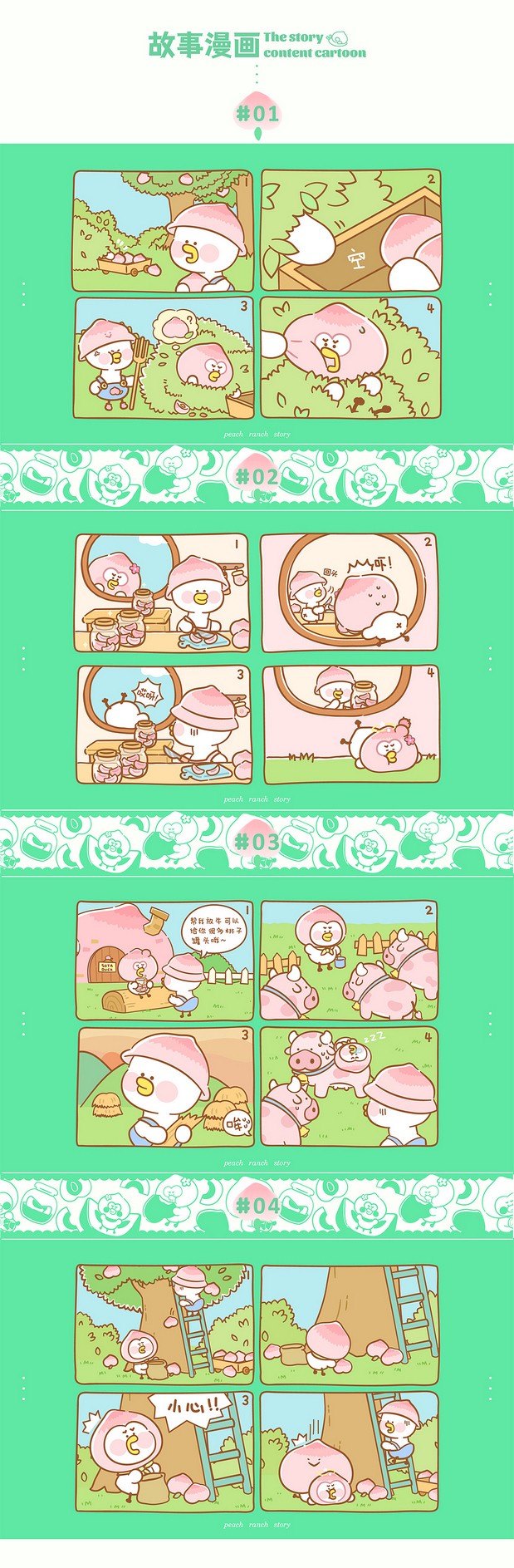 《逗酱萌鸭》 桃桃乐园