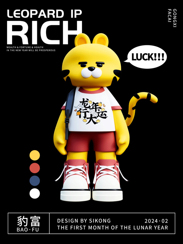 3D吉祥物：卡通形象设计｜豹富