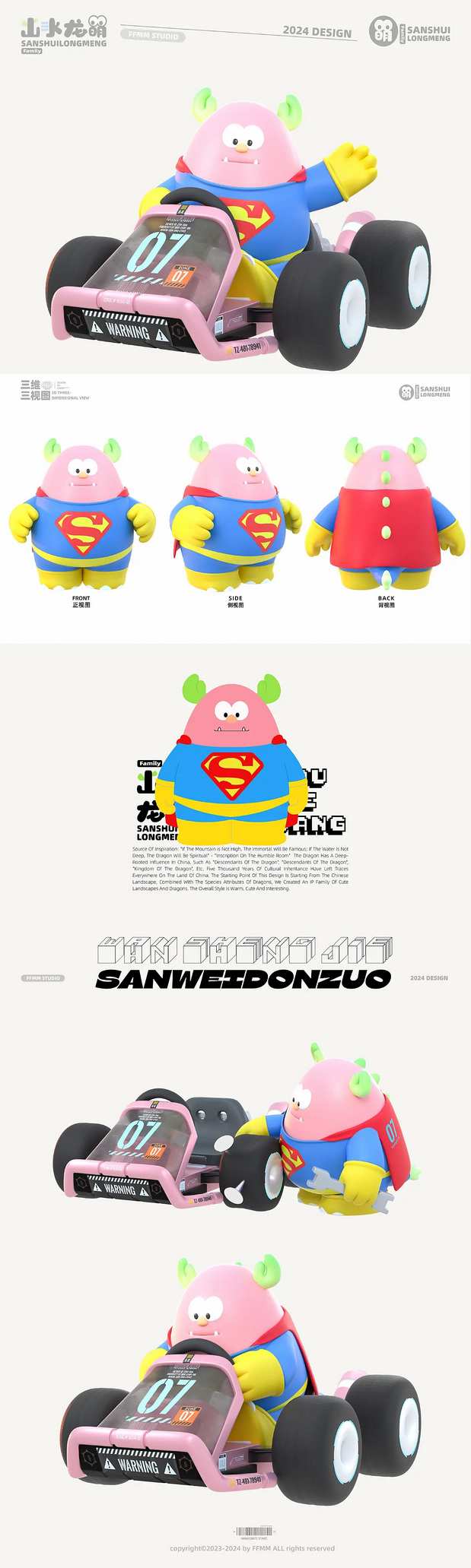 3D吉祥物：“山水龙萌”IP全案设计