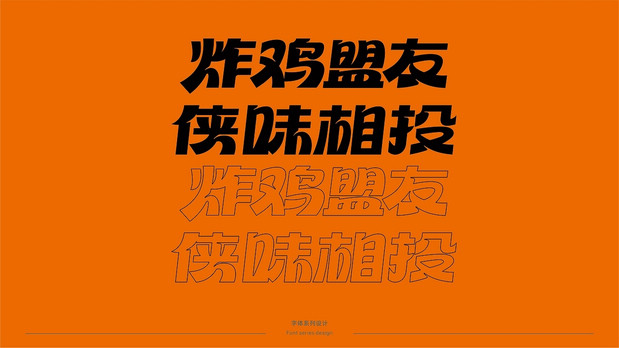 炸鸡盟友|古法炸鸡创新品牌全案