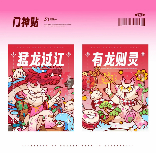 龙年品牌IP形象设计