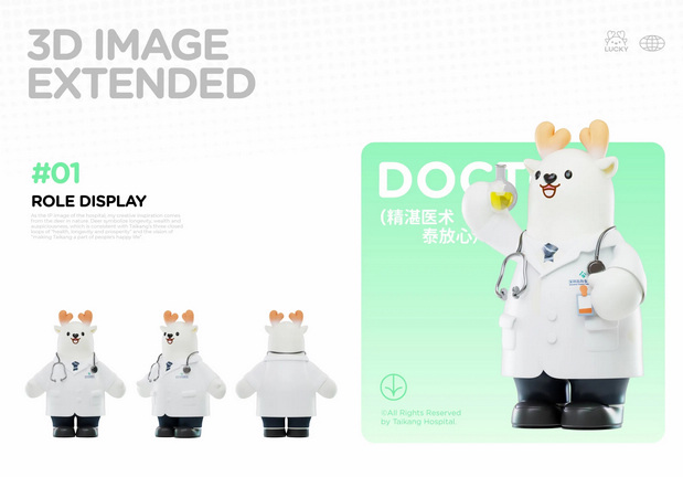 前海泰康医院IP形象