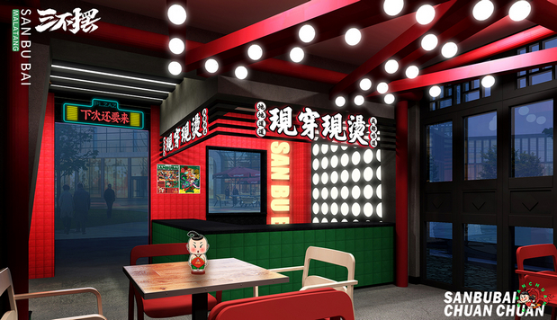 三不摆成都冷锅串串vi设计