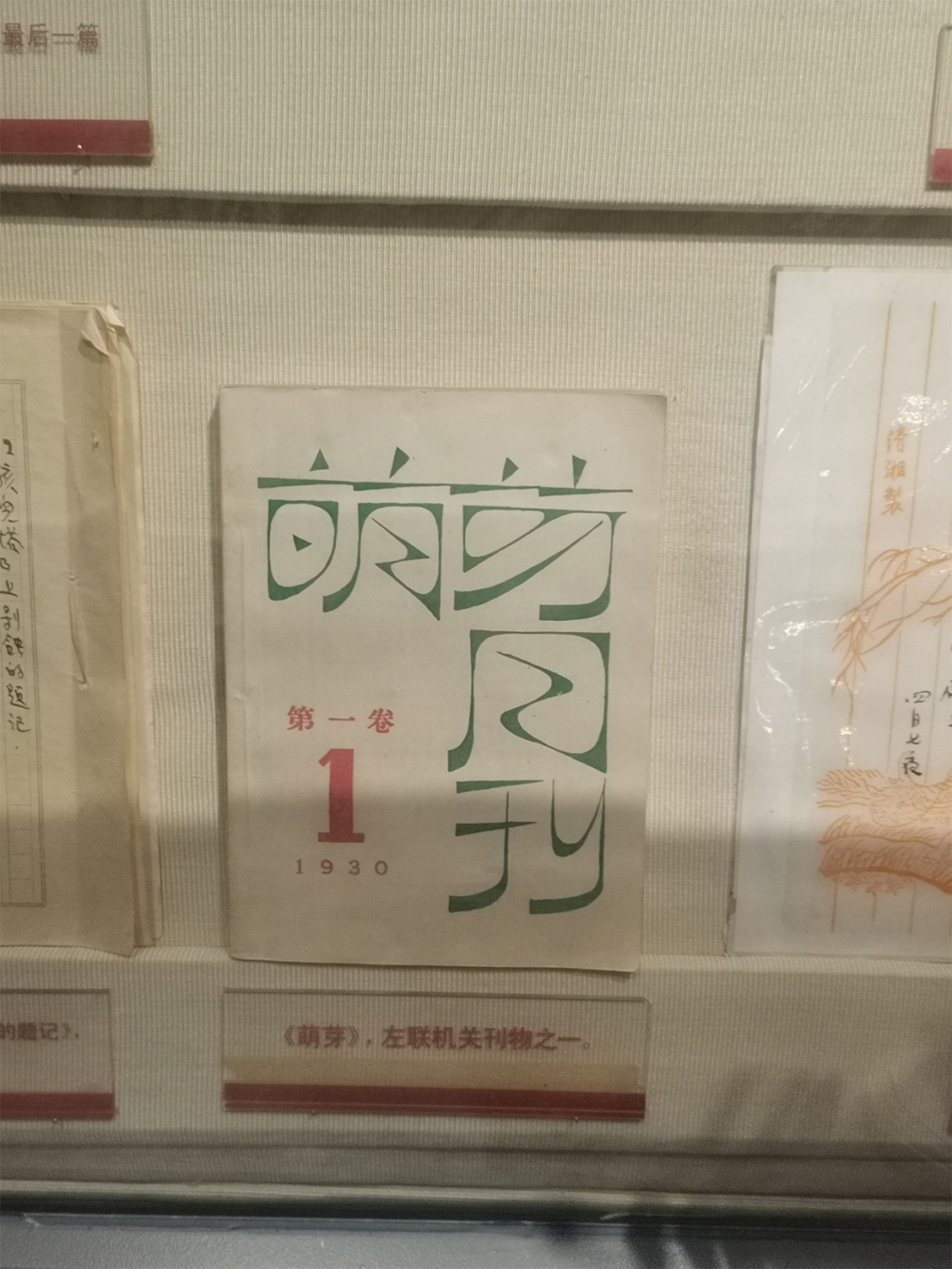 逐浪萌芽字