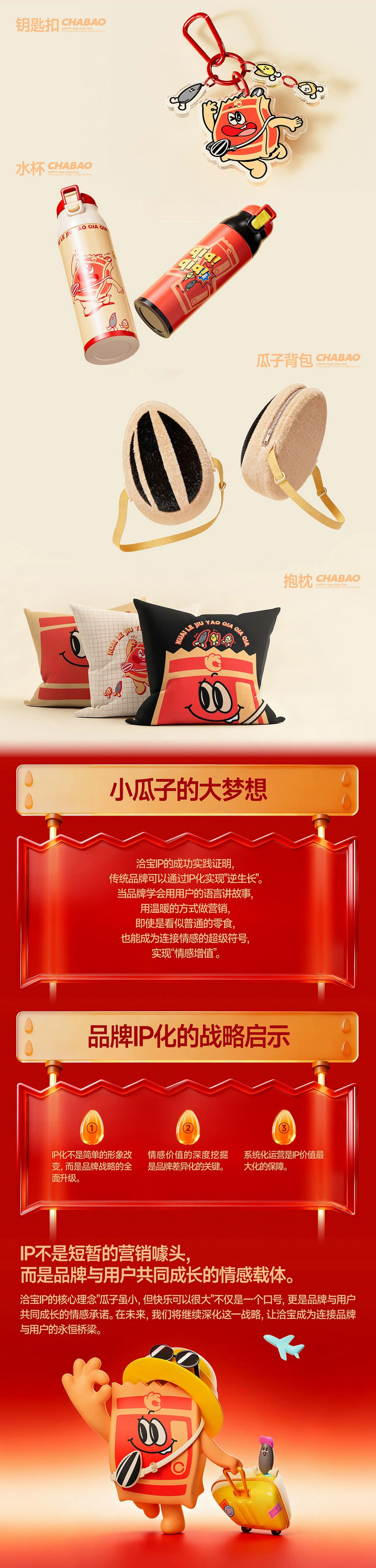 洽洽全球品牌代言人IP塑造