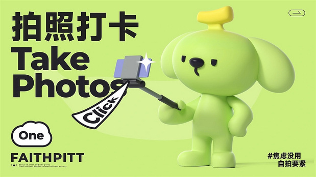 蕉绿狗凡空空|凡碧诗品牌IP