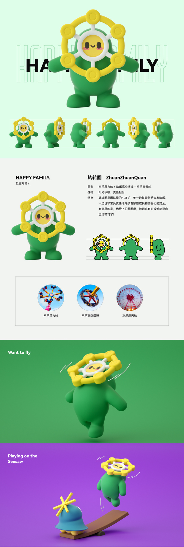 欢乐谷IP形象大使设计