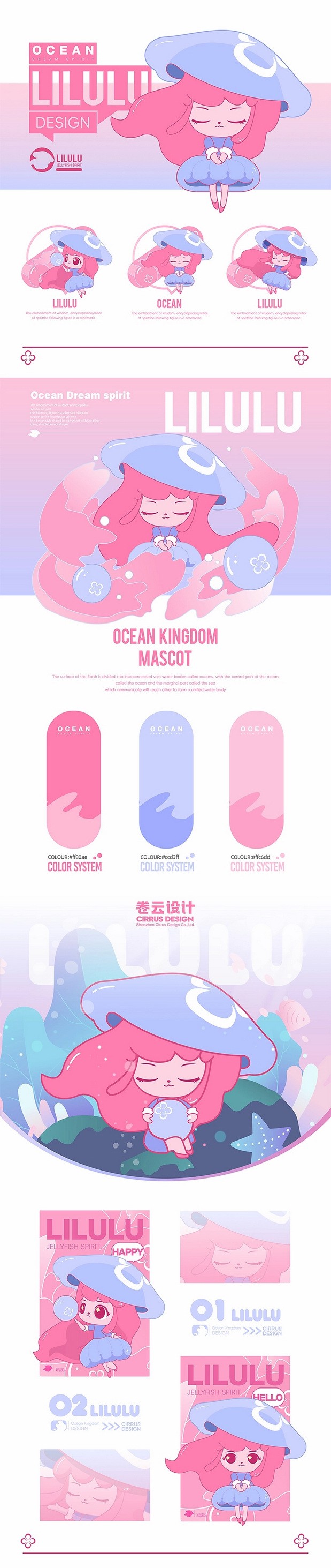 海洋馆主题乐园IP设计