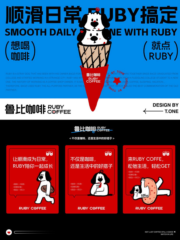 鲁比咖啡·山西咖啡品牌设计