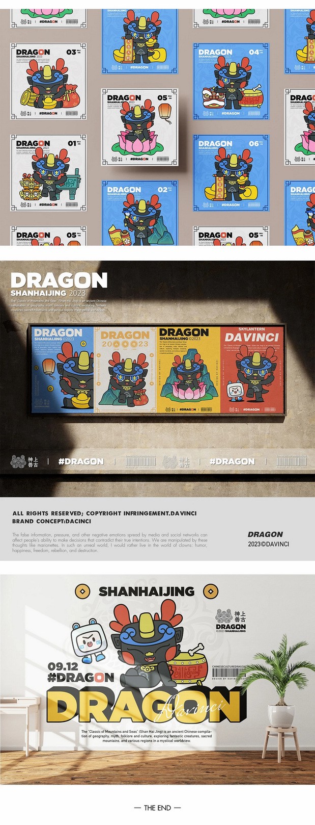 上古神兽DRAGON IP形象设计