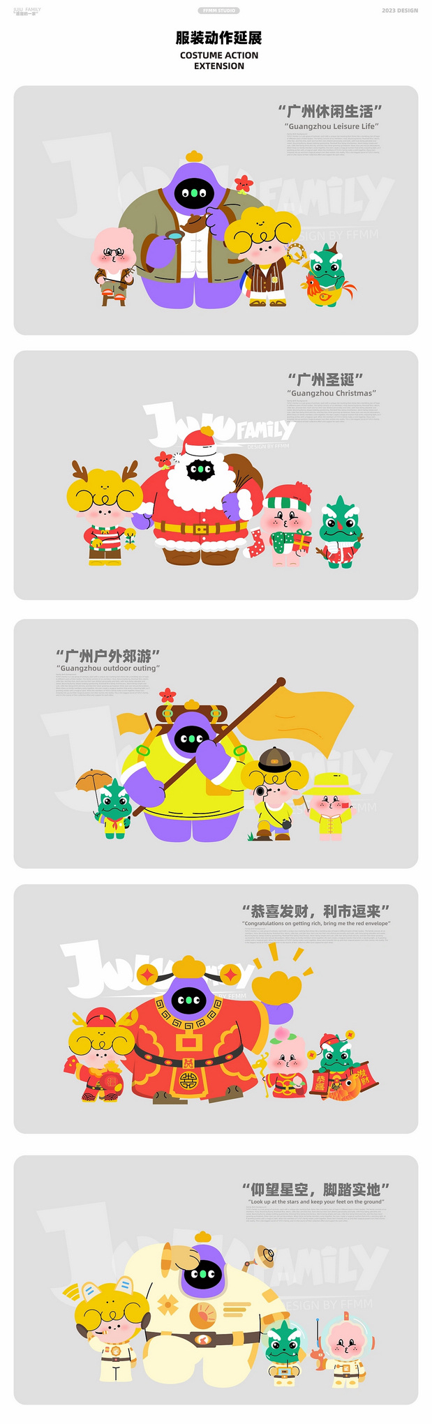 JUJU家族|品牌ip设计全案