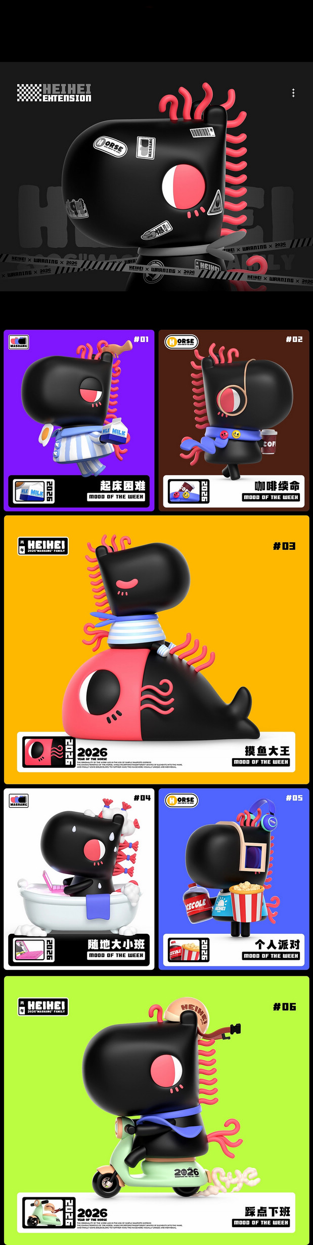 马儿IP形象设计《马上家族》