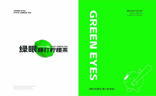 绿眼柠檬|爆打柠檬茶IP打造