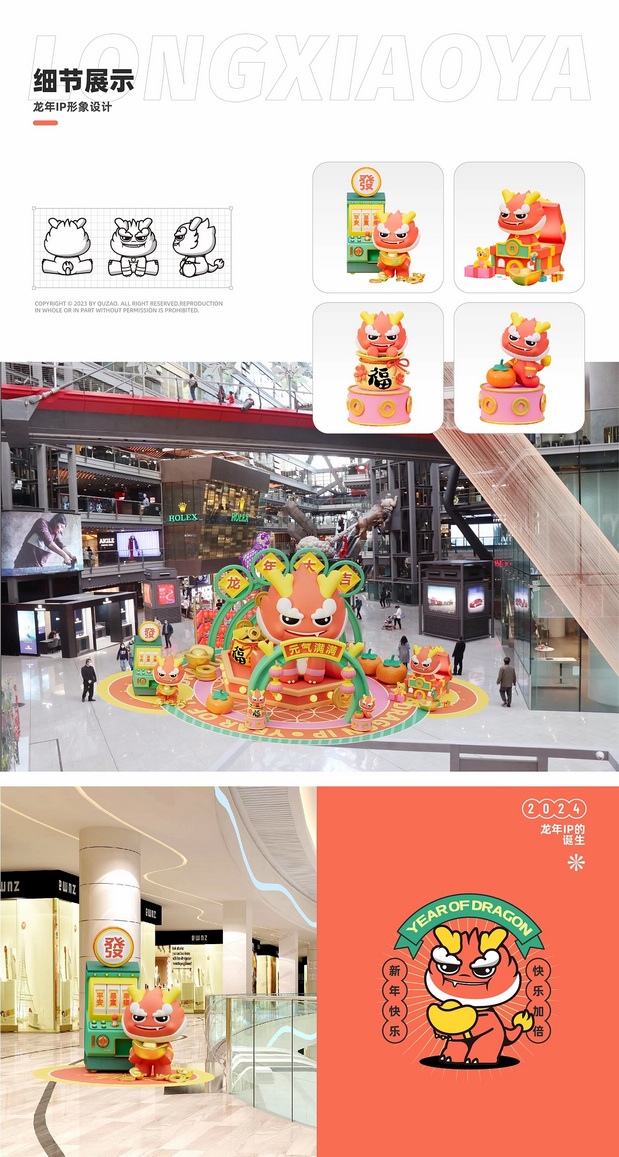 龙年IP 龙小牙设计