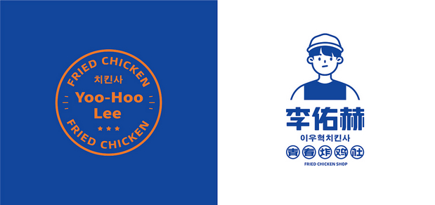 李佑赫青春炸鸡社