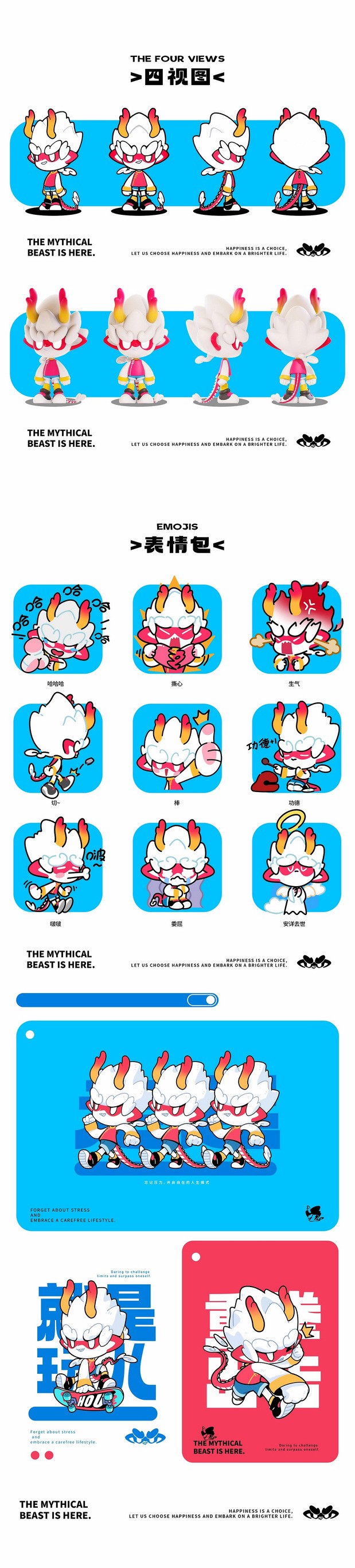 龙行龘龘—龙IP形象