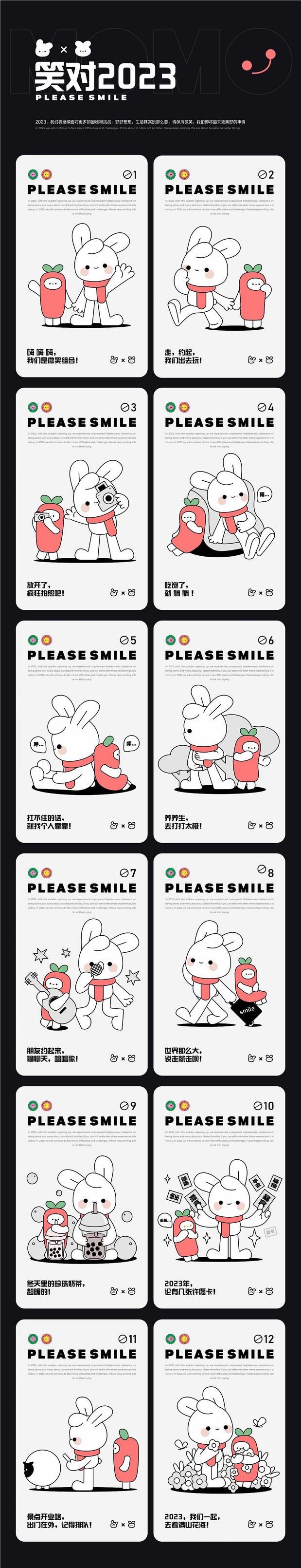 笑对2023-momo兔IP形象设计