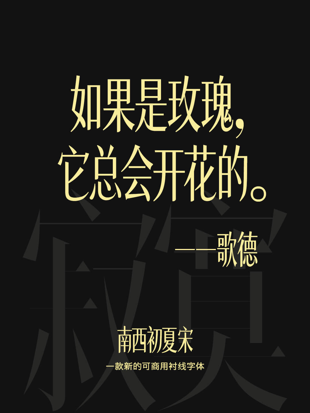 南西初夏宋