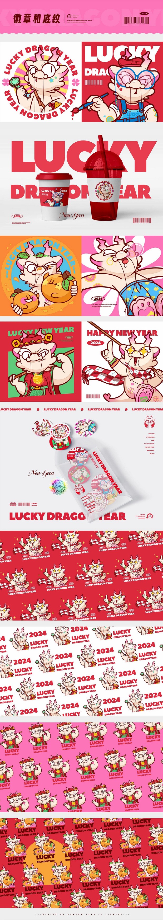 龙年品牌IP形象设计