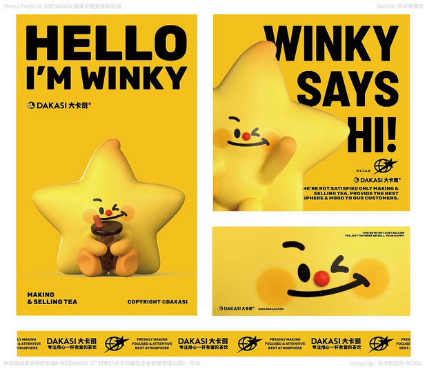 大卡司DAKASI茶饮品牌IP视觉