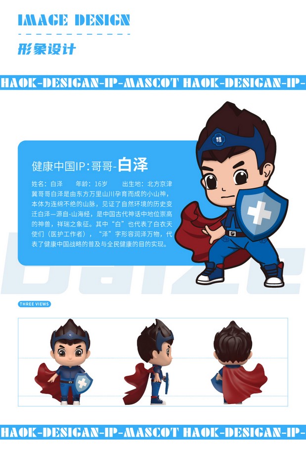 HAOK-IP 健康中国卡通IP形象