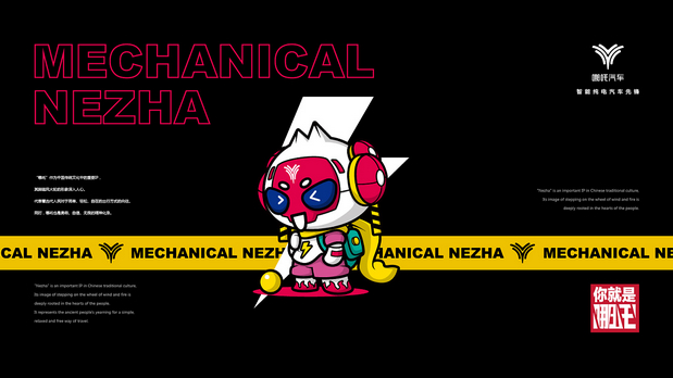 哪吒汽车-IP形象原创设计