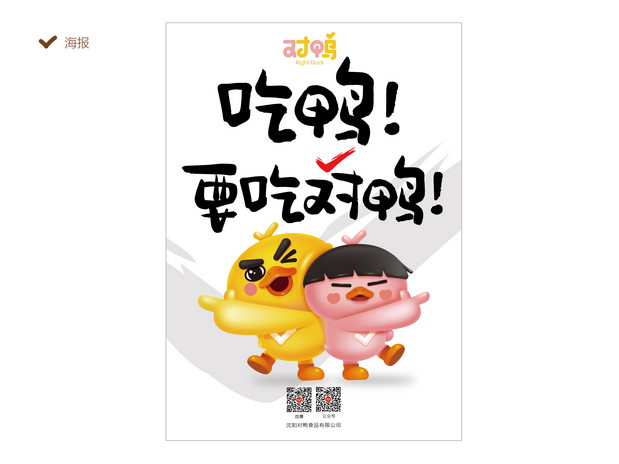 对鸭品牌设计