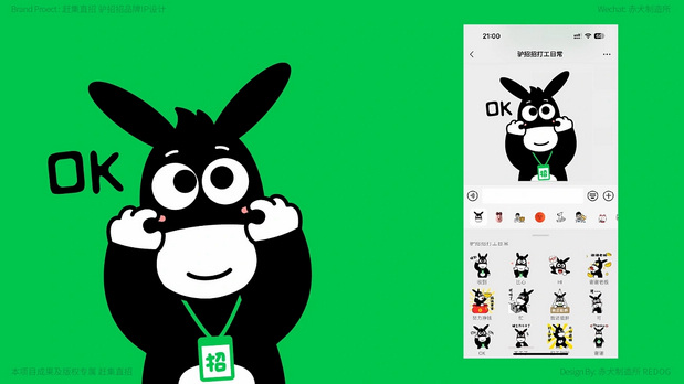 赶集直招【驴招招】IP设计