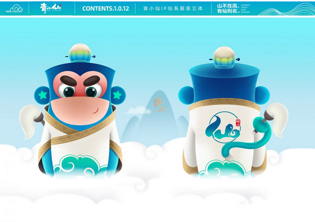 崂山道士-青小仙