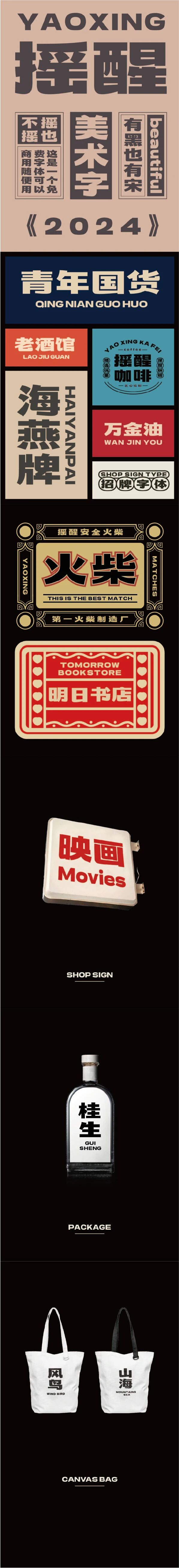 摇醒青年黑
