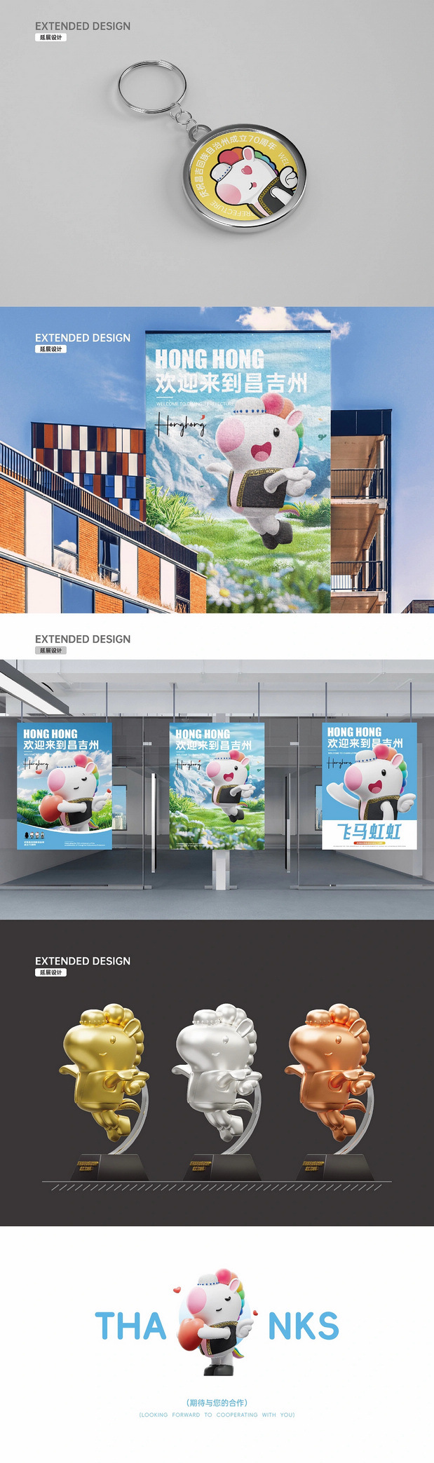 昌吉回族自治州IP形象飞马虹虹