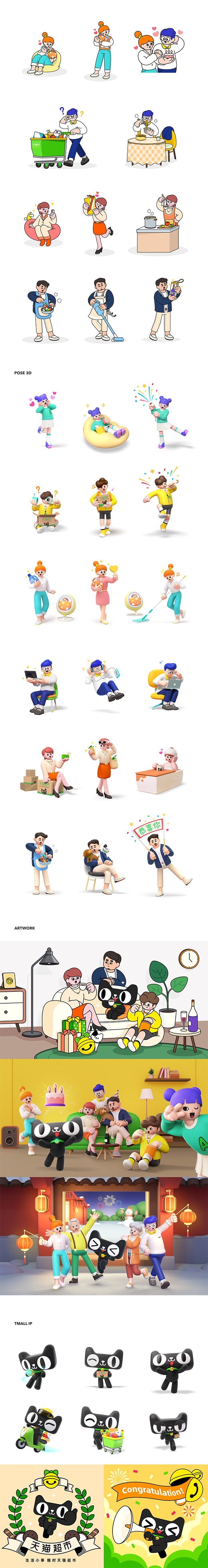 TMALL MART Character