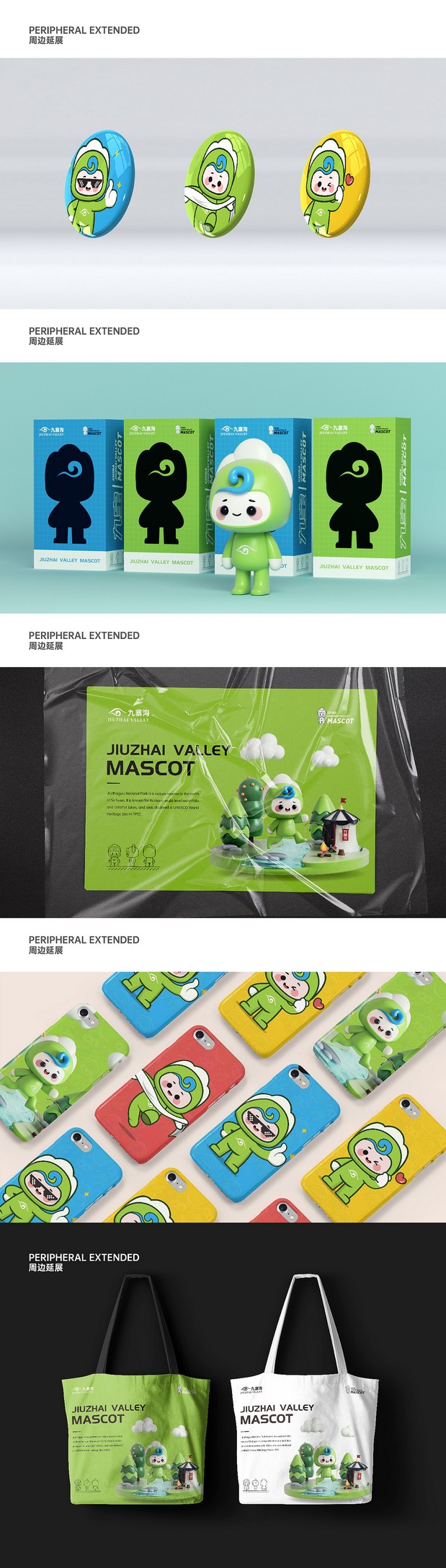 九寨有礼/九宝IP Design