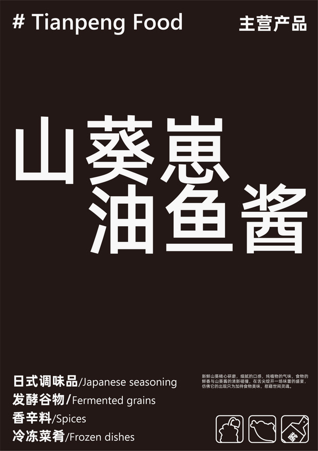 天鹏食品山葵崽IP设计营销