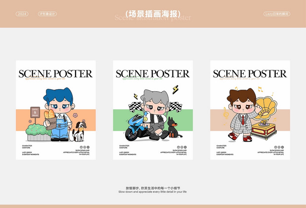 LAZY潮玩主题系列IP设计