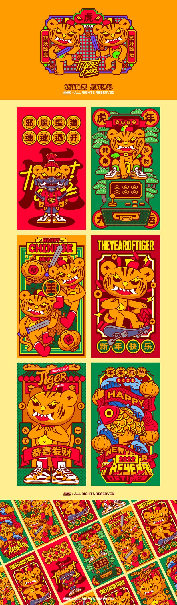 虎年大运X驱邪避灾