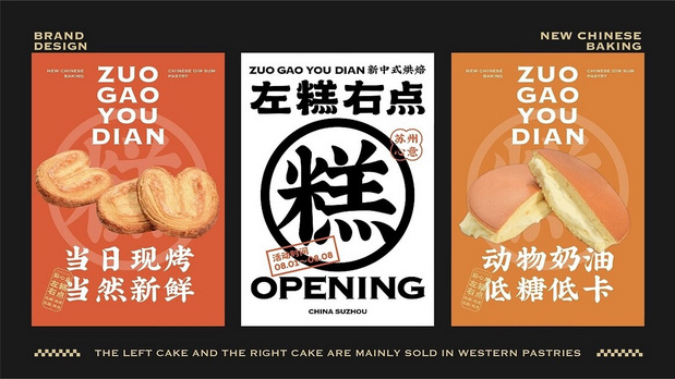 新中式糕点品牌设计