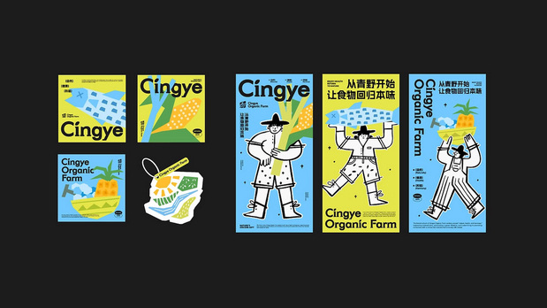 Cingye青野有机农场品牌设计