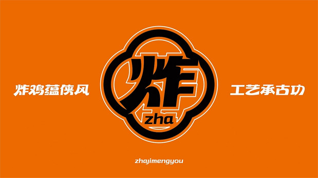 炸鸡盟友|古法炸鸡创新品牌全案