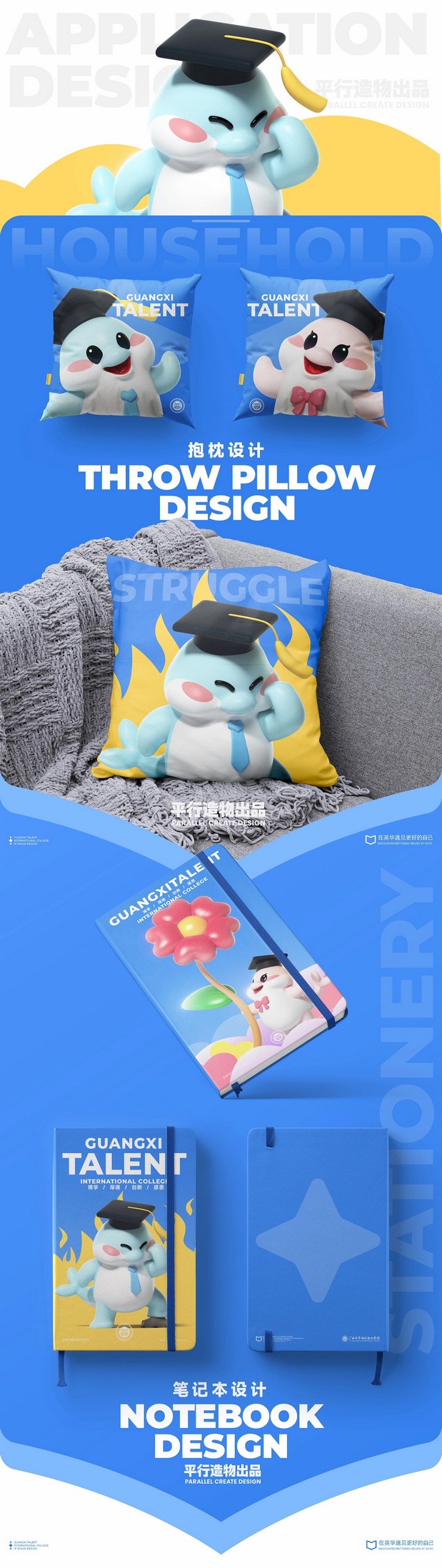 广西英华国际职业学院IP形象设计