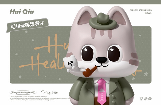 猫咪IP|灰球猫咪主题IP设计
