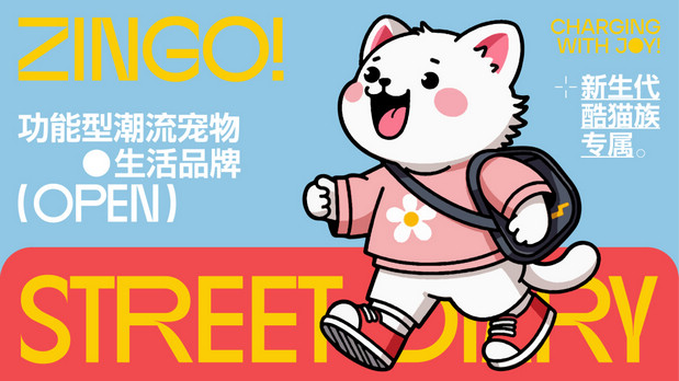 ZINGO闪喵 | 品牌设计