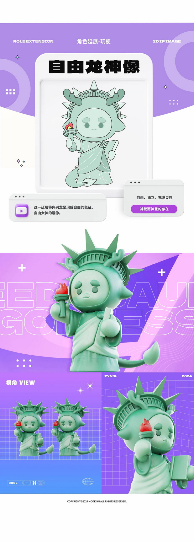 3D吉祥物：兴兴龙IP吉祥物-第一弹