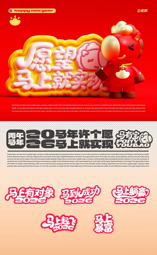 马有宝之愿望马上就实现