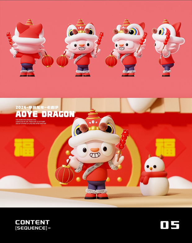敖耶丨2024龙年IP形象