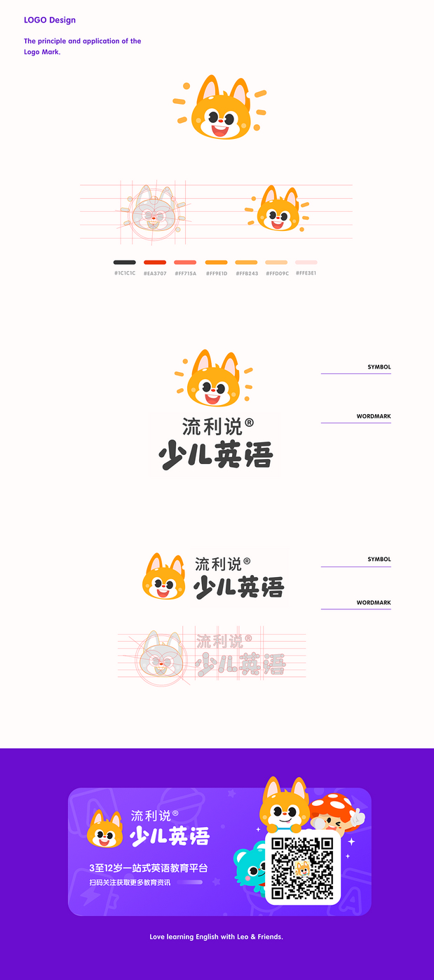 LEO LAIX IP品牌设计初期回顾