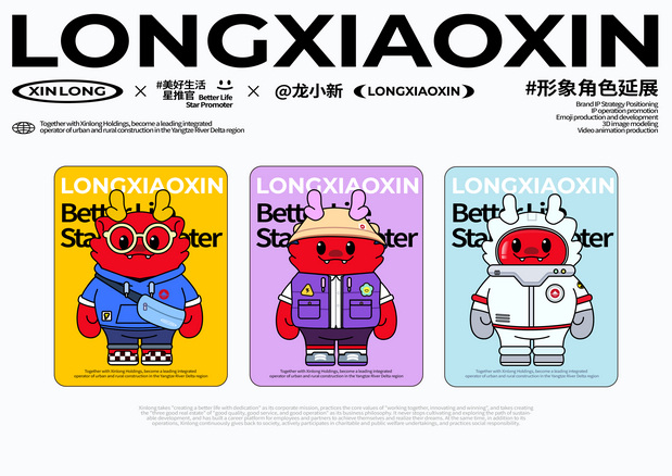 新隆控股IP形象｜龙小新