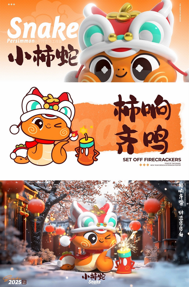 蛇来运转|萌系蛇年IP设计