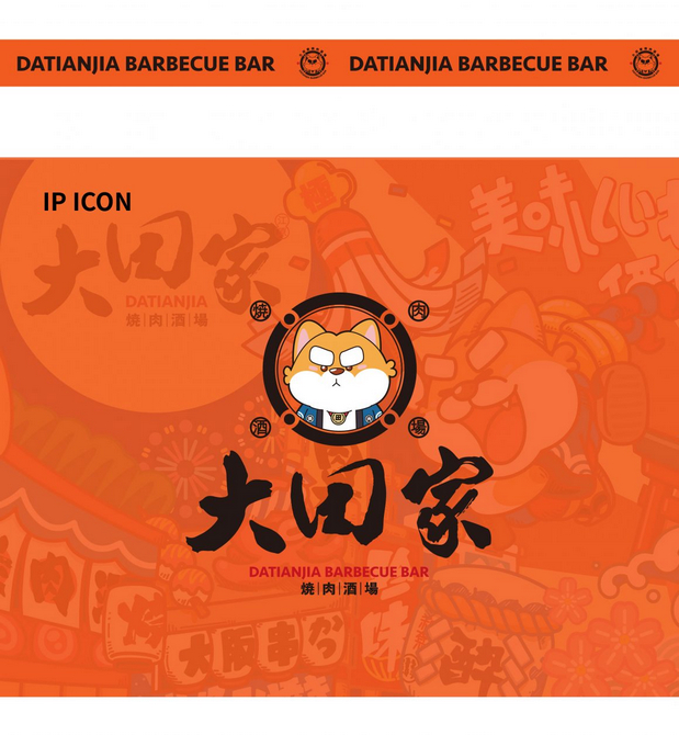 大田家餐饮品牌IP升级